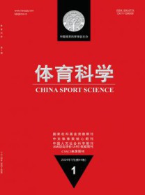 体育科学
